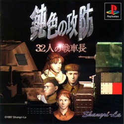 32_Men_Battle_Car_jap-front.jpg