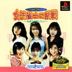 Gals_Mahjong_Challenge_jap-front.jpg