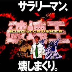 King_Of_Crusher_jap-front.jpg
