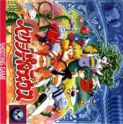 Sexy_Parodius_jap_ntsc-front.jpg