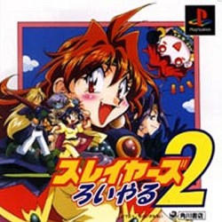 Slayers_Royal_2_jap-front.jpg